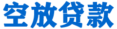 寻甸贷款_快速便捷的本地贷款服务_低利率高额度_专业贷款服务平台